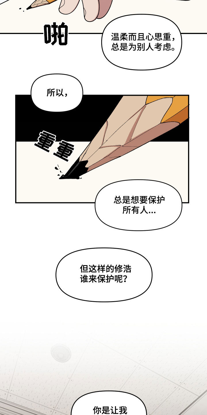 请听我解释漫画,第67章：离开他3图