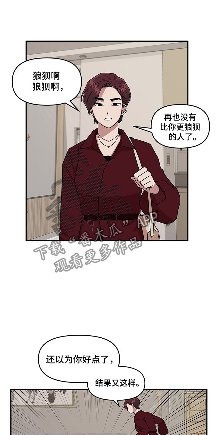 请听我解释漫画,第9章：放心不下1图