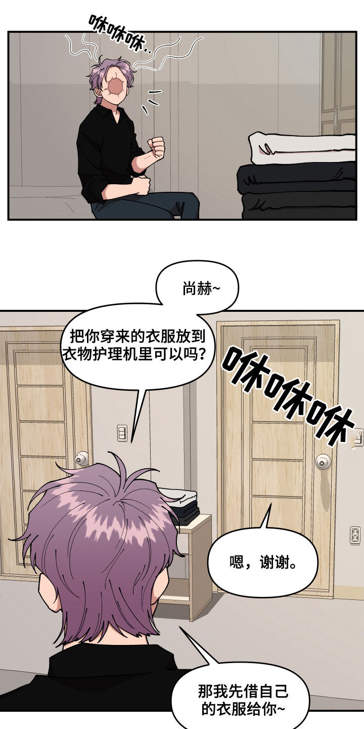 请听我解释漫画,第44章：油漆2图