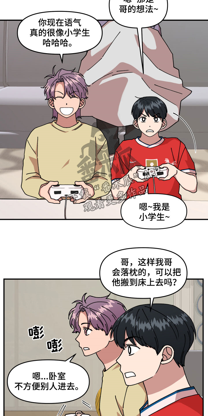 请听我解释漫画,第28章：异响5图