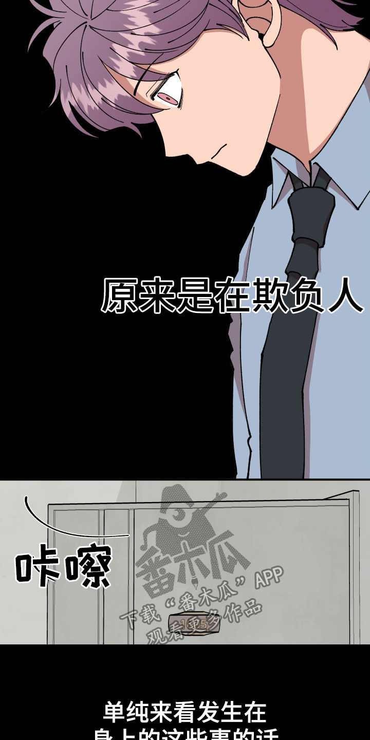 请听我解释漫画,第45章：有共犯4图
