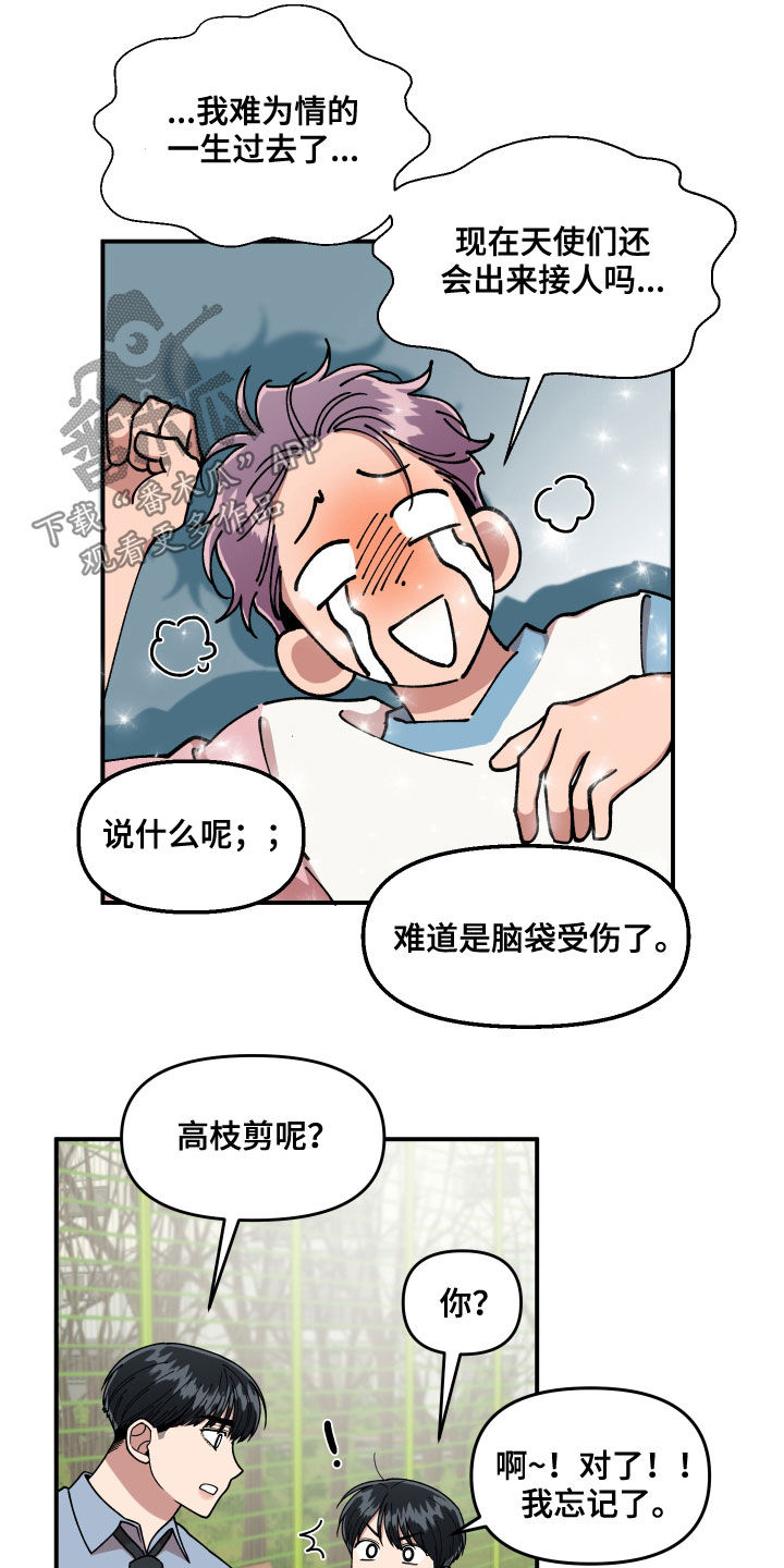 请听我解释漫画,第69章：我很着急2图