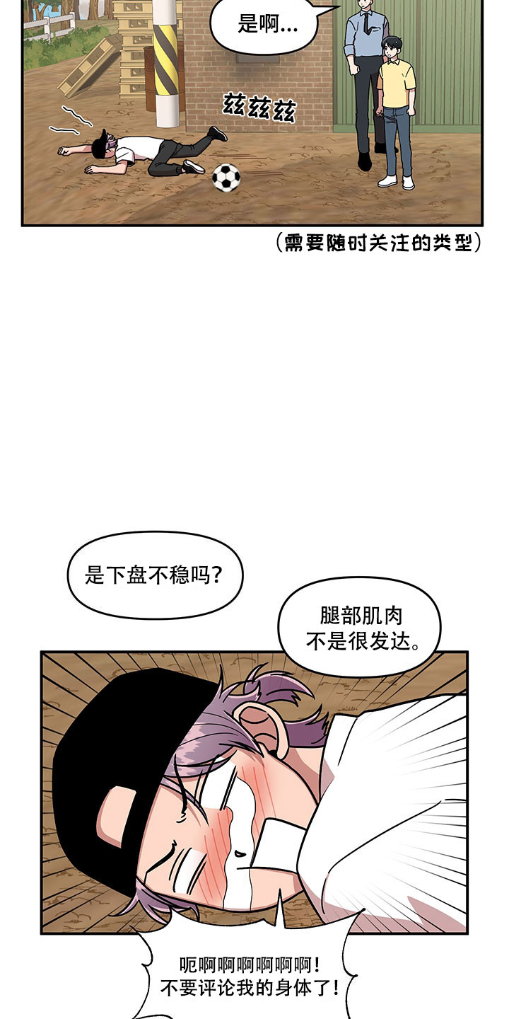 请听我解释漫画,第11章：危险的运动1图