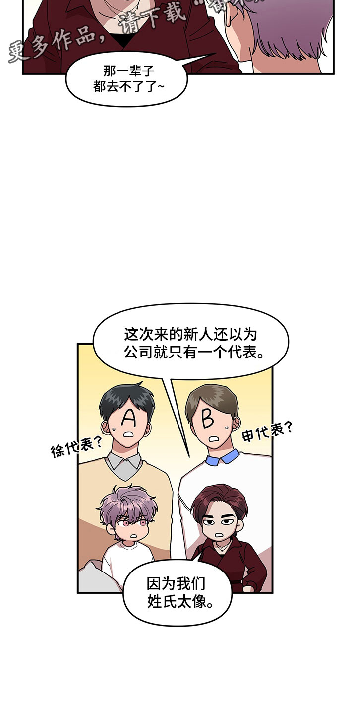 请听我解释漫画,第9章：放心不下1图