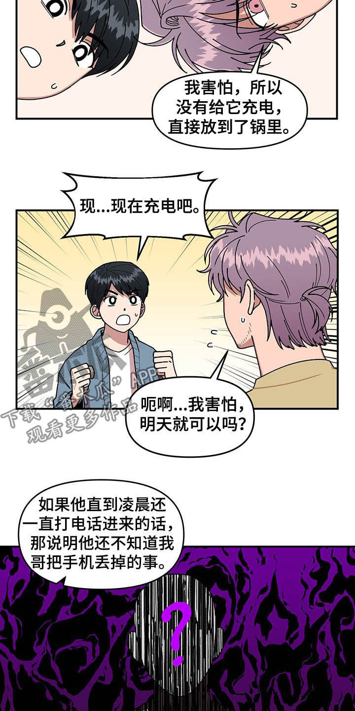 请听我解释漫画,第17章：收获2图