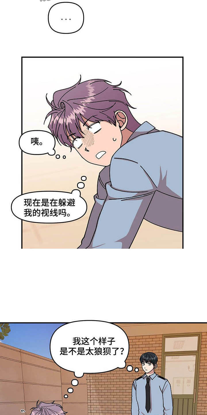 请听我解释漫画,第25章：不关心4图