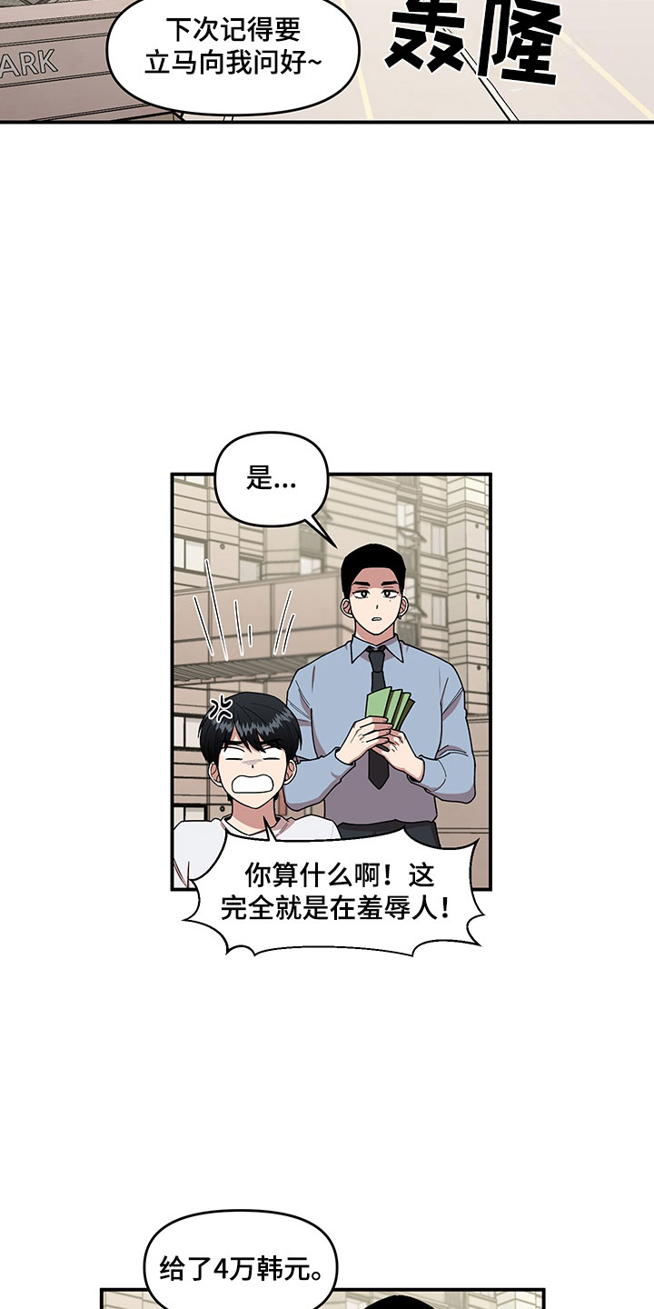 请听我解释漫画,第5章：木偶比赛3图