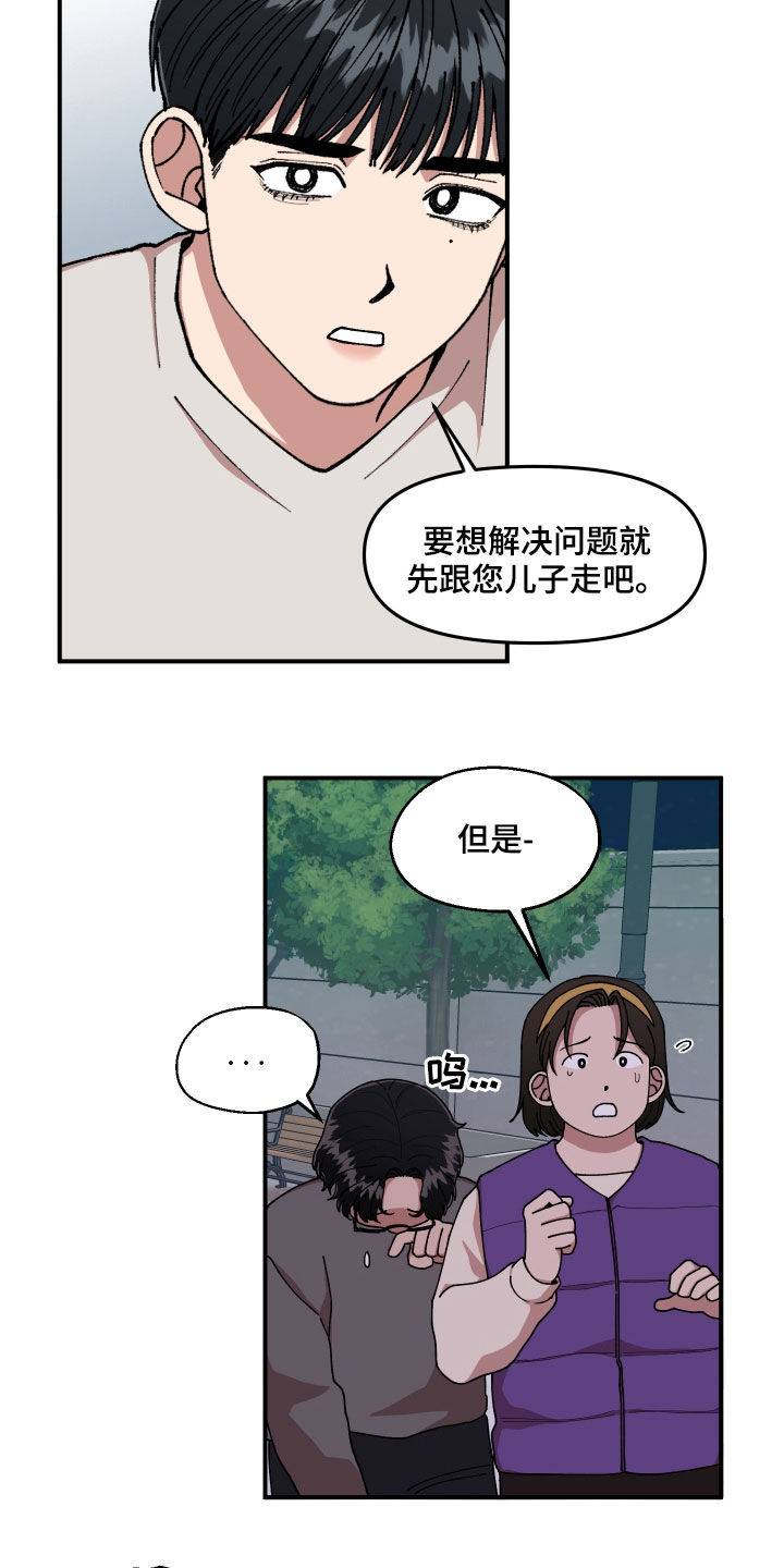请听我解释漫画,第55章：走失儿童4图