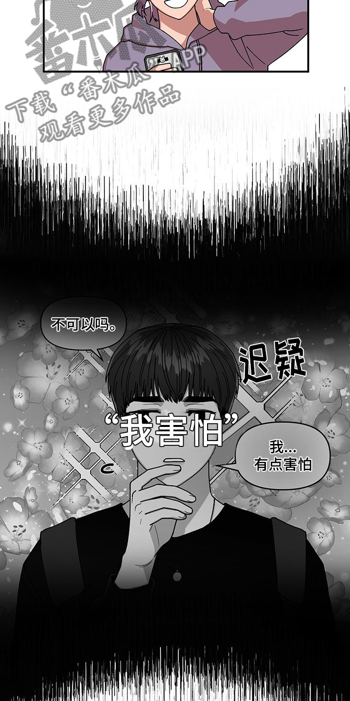 请听我解释漫画,第15章：卷入大事件5图