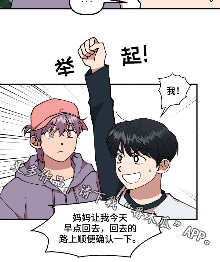 请听我解释漫画,第40章：找到了5图