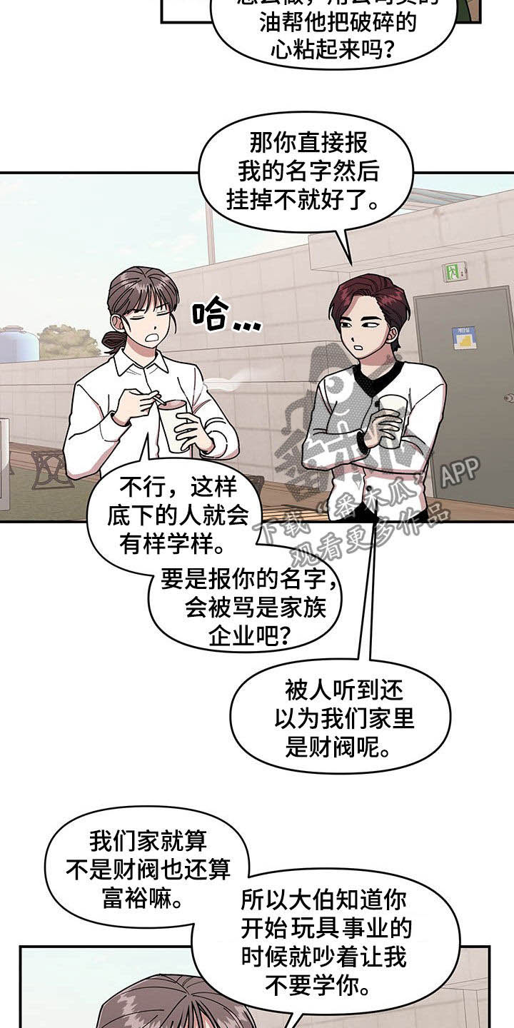 请听我解释漫画,第18章：垃圾分类1图