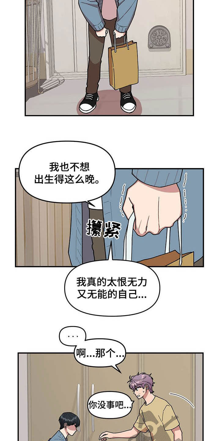 请听我解释漫画,第17章：收获3图