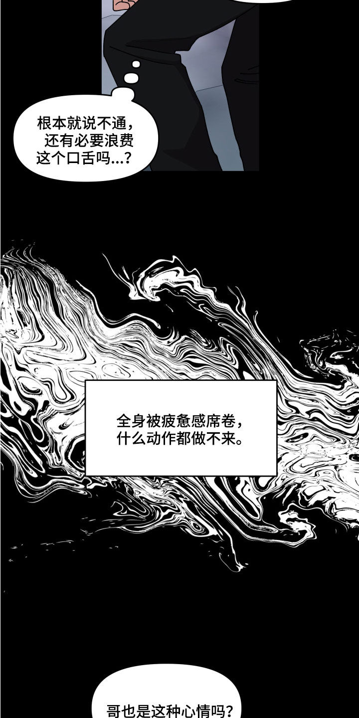 请听我解释漫画,第59章：恶心至极2图