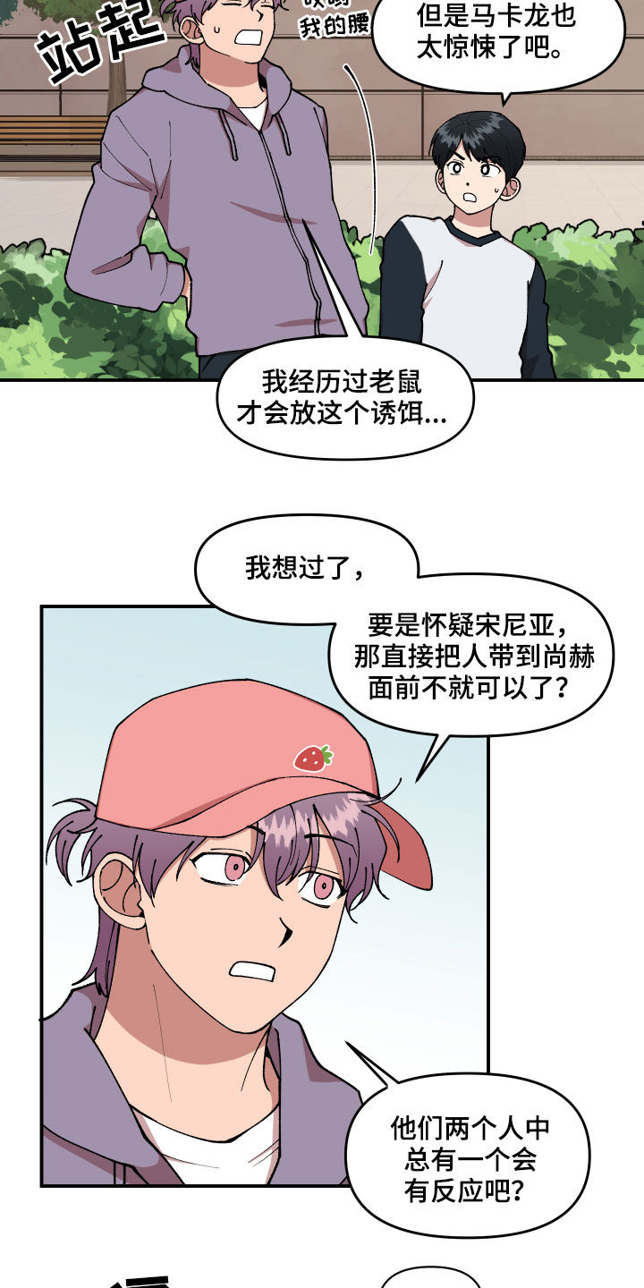 请听我解释漫画,第40章：找到了2图