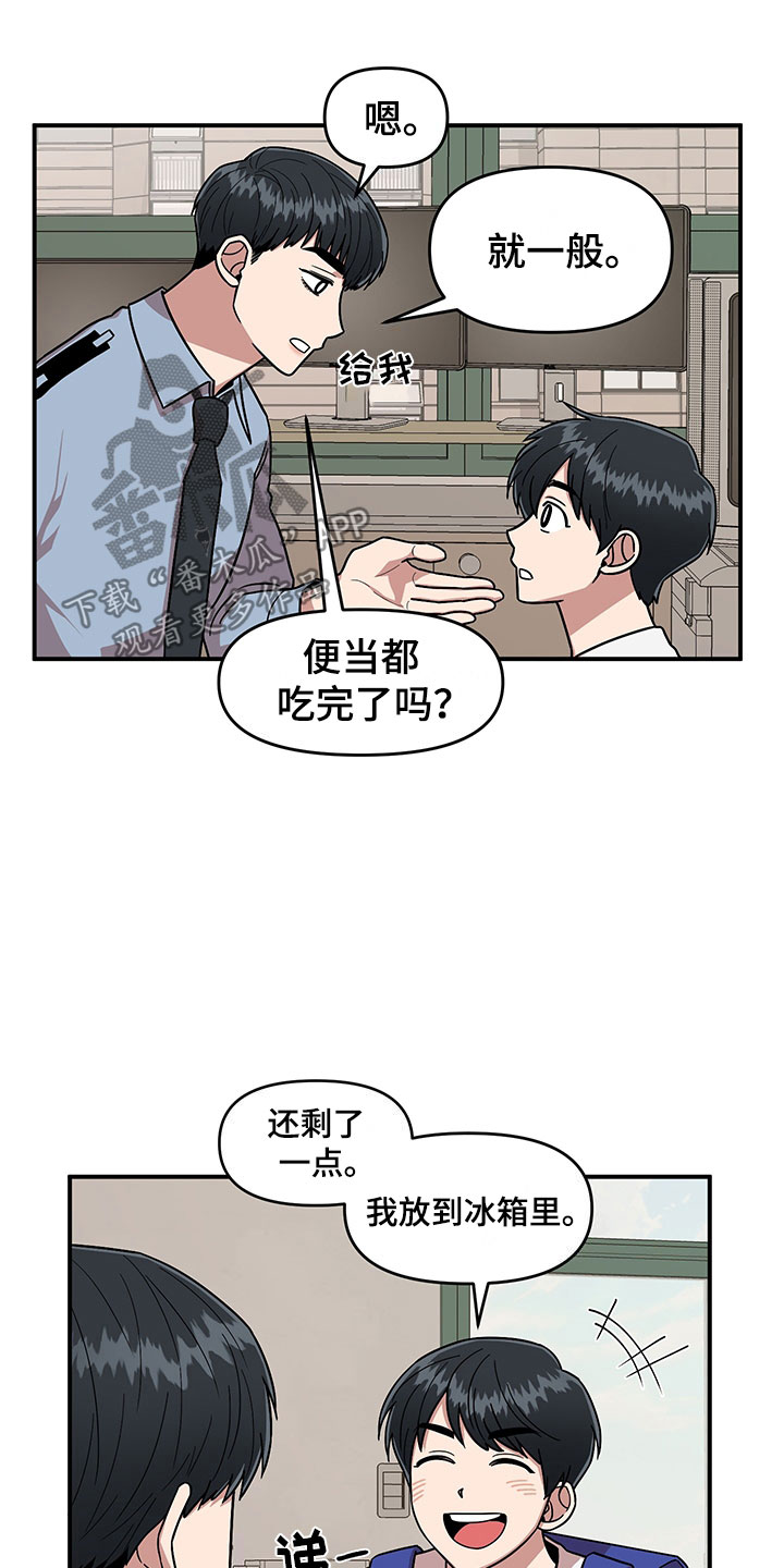 请听我解释漫画,第8章：明悟的弟弟3图