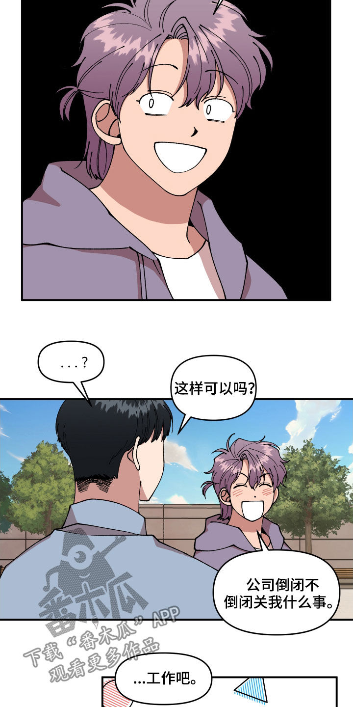 请听我解释漫画,第43章：扔鸡蛋1图