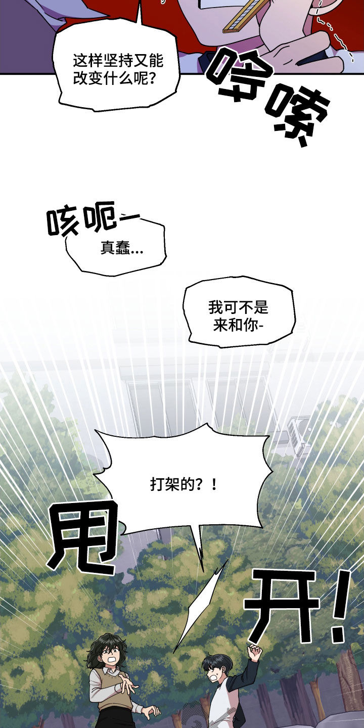 请听我解释漫画,第58章：保护4图