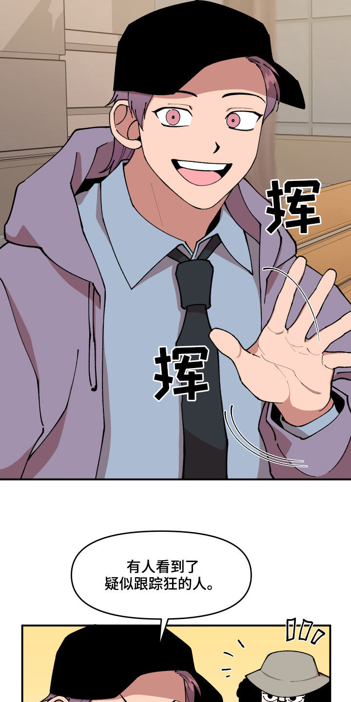请听我解释漫画,第36章：传单3图