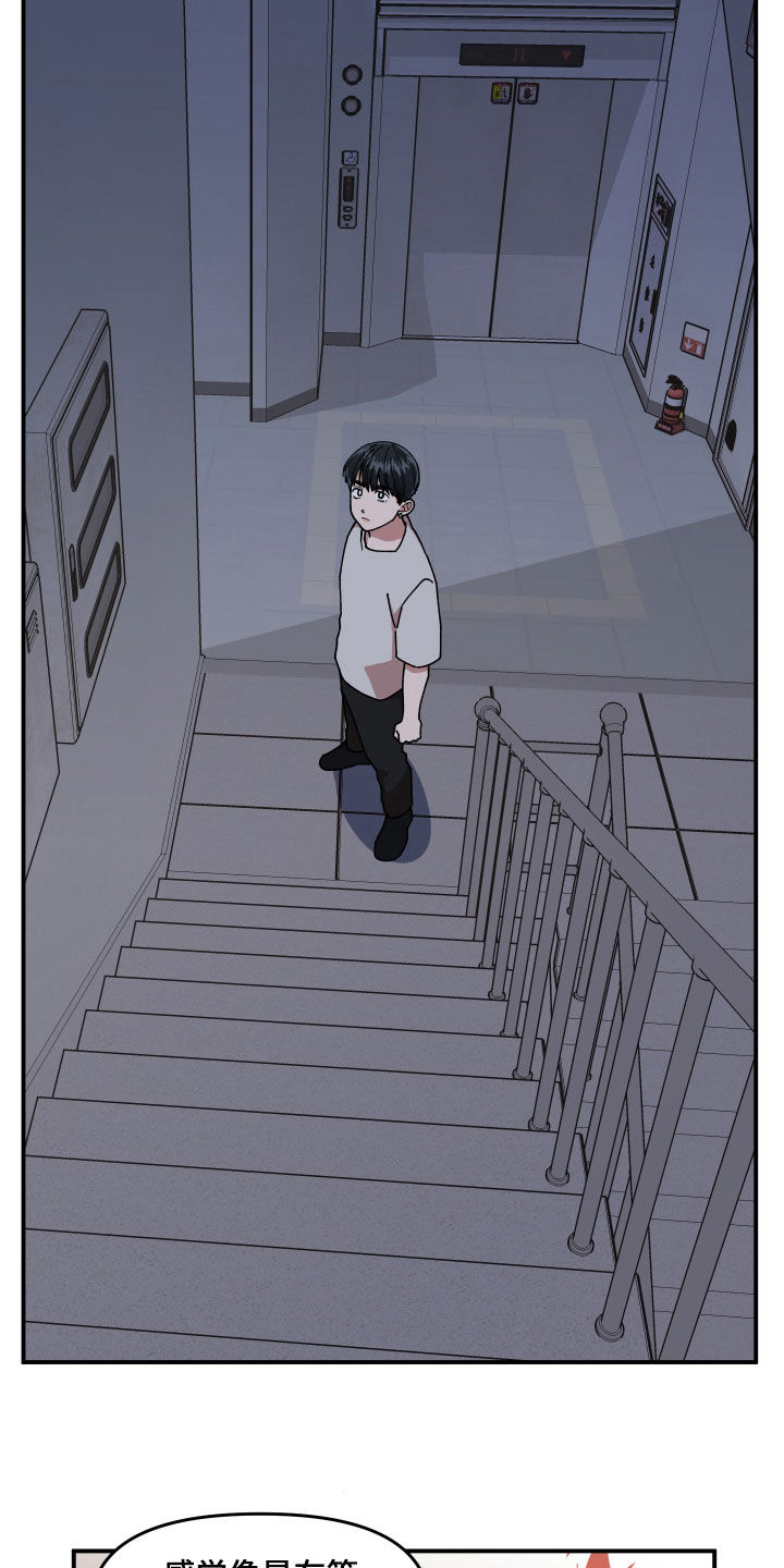 请听我解释漫画,第51章：追踪4图