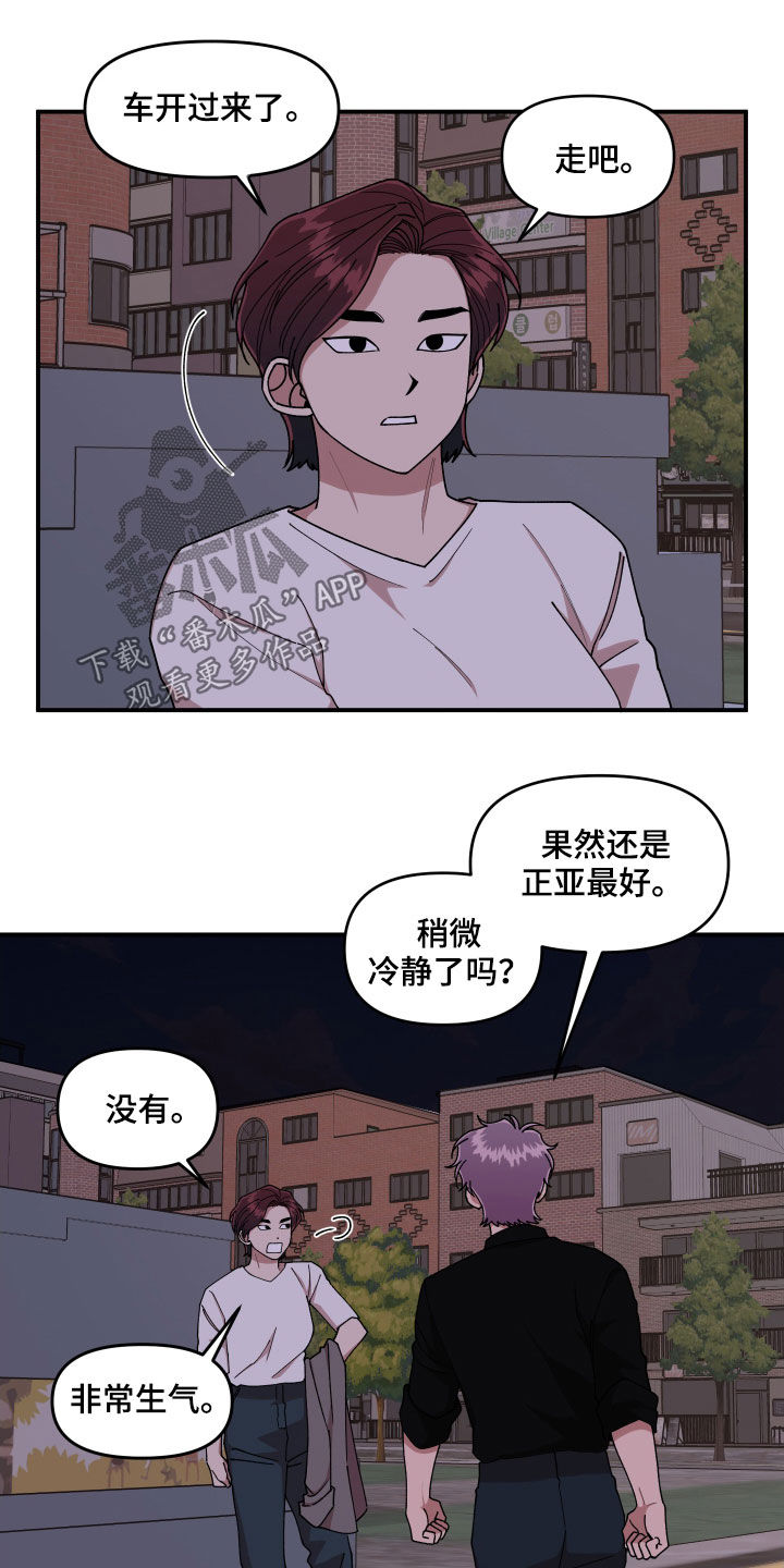 请听我解释漫画,第61章：礼物1图