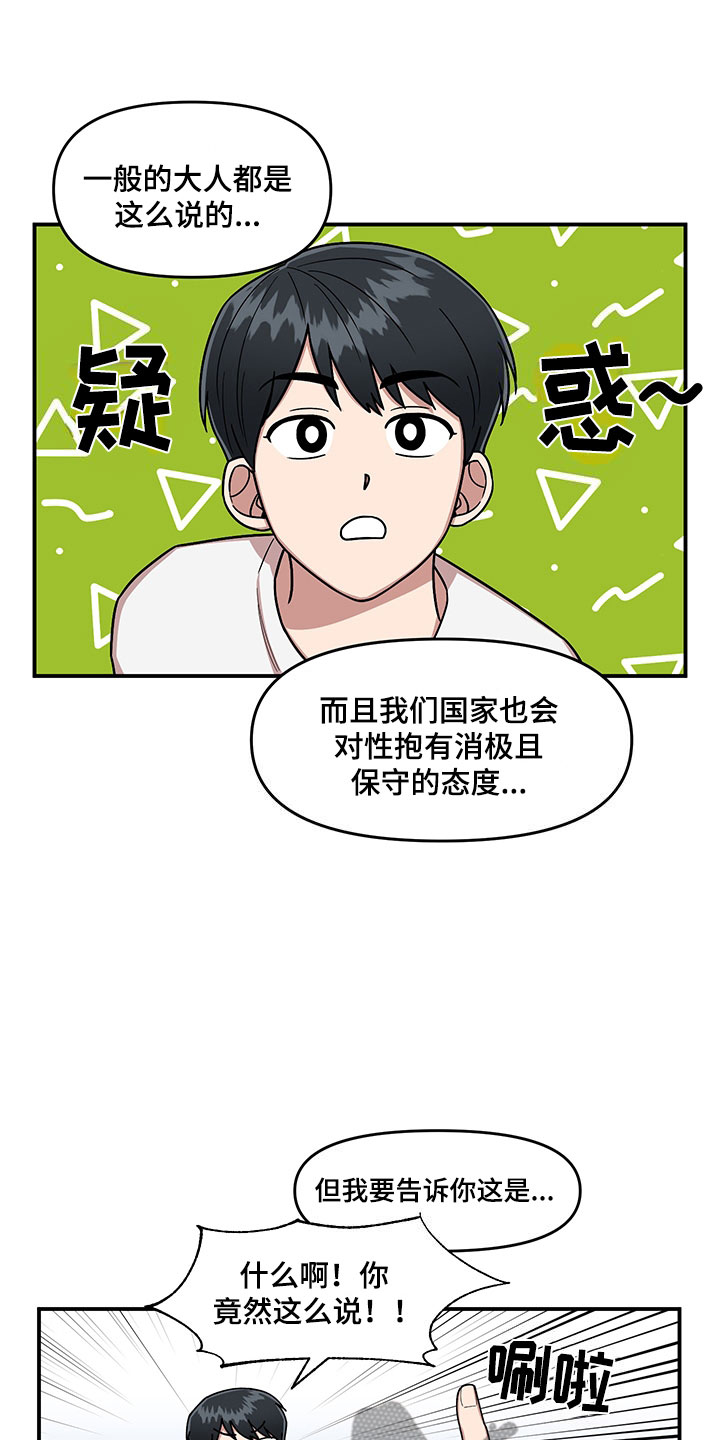 请听我解释漫画,第8章：明悟的弟弟5图
