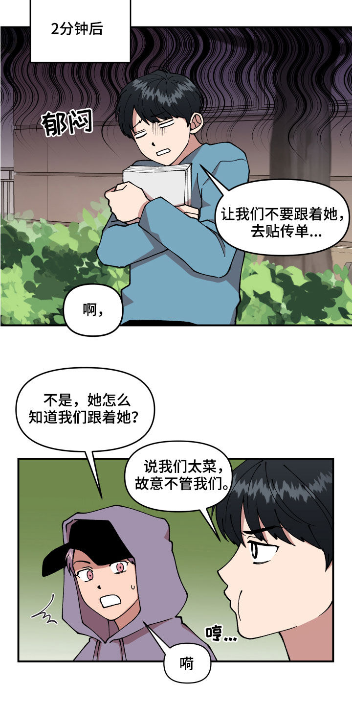 请听我解释漫画,第36章：传单3图