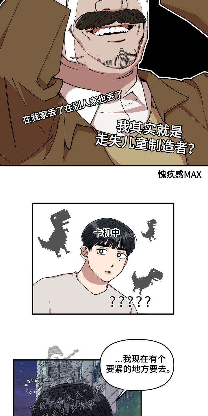 请听我解释漫画,第55章：走失儿童3图