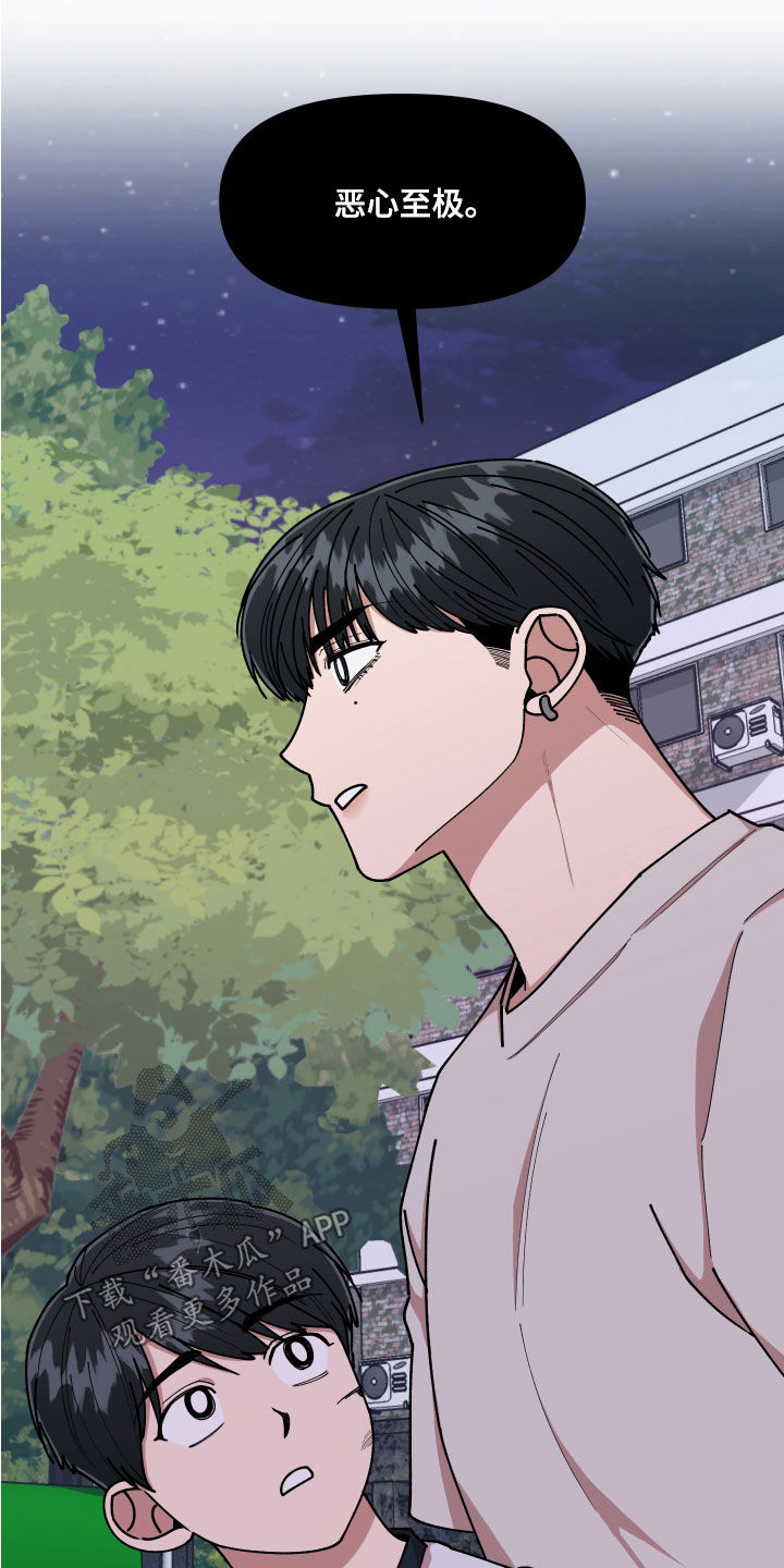 请听我解释漫画,第59章：恶心至极5图