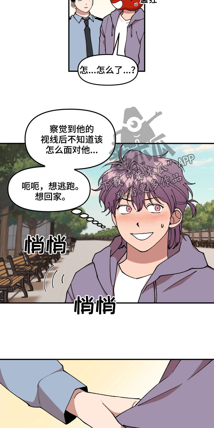 请听我解释漫画,第43章：扔鸡蛋2图
