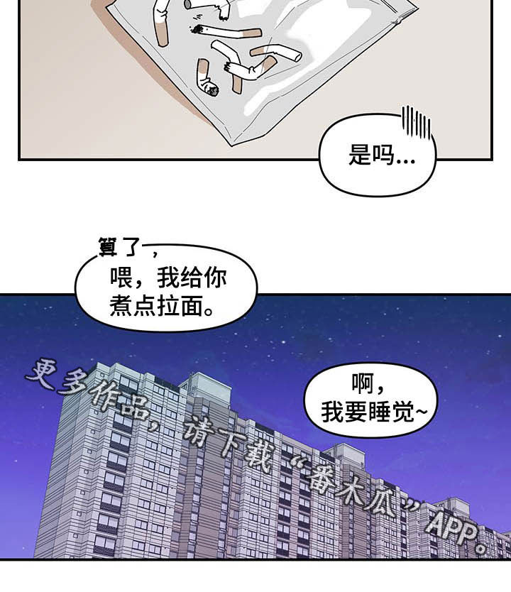 请听我解释漫画,第23章：烟蒂3图