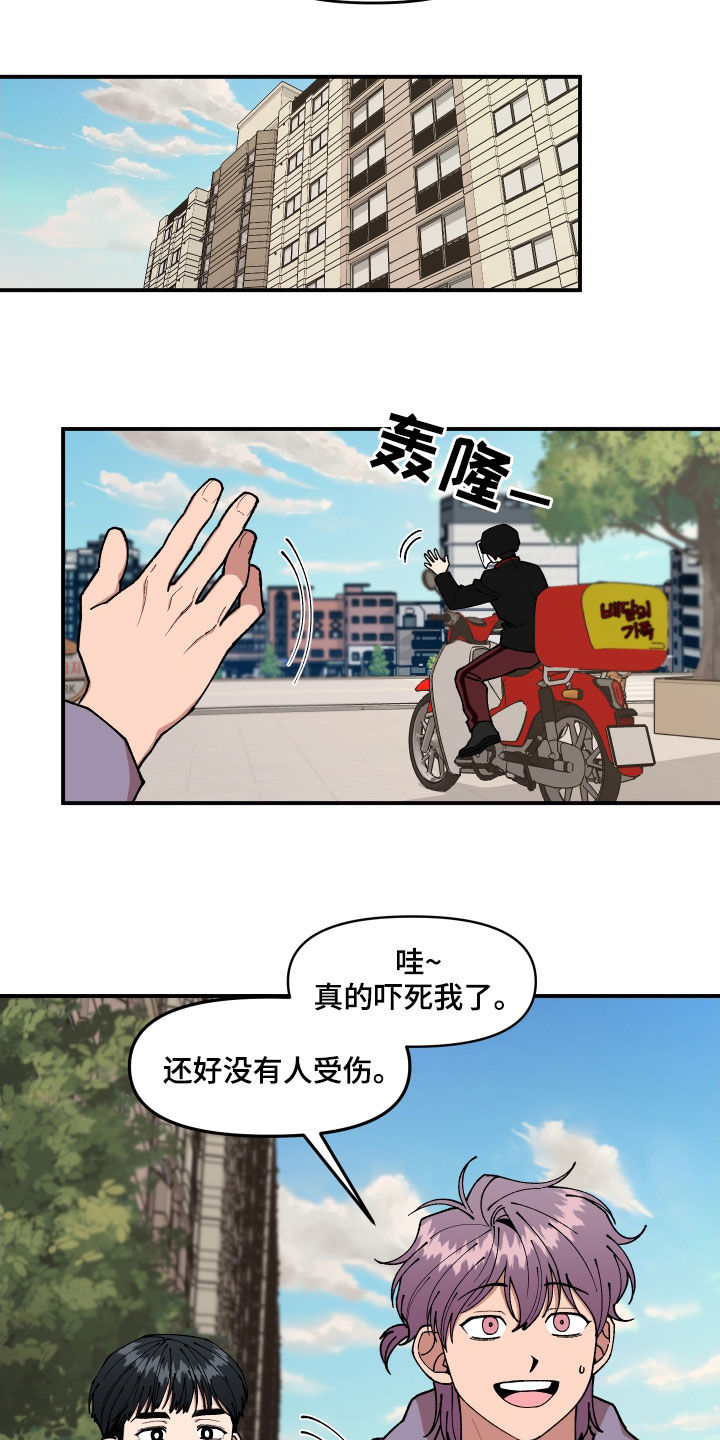 请听我解释漫画,第42章：狗主人4图