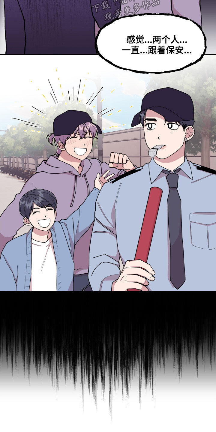 请听我解释漫画,第52章：隐藏高手3图