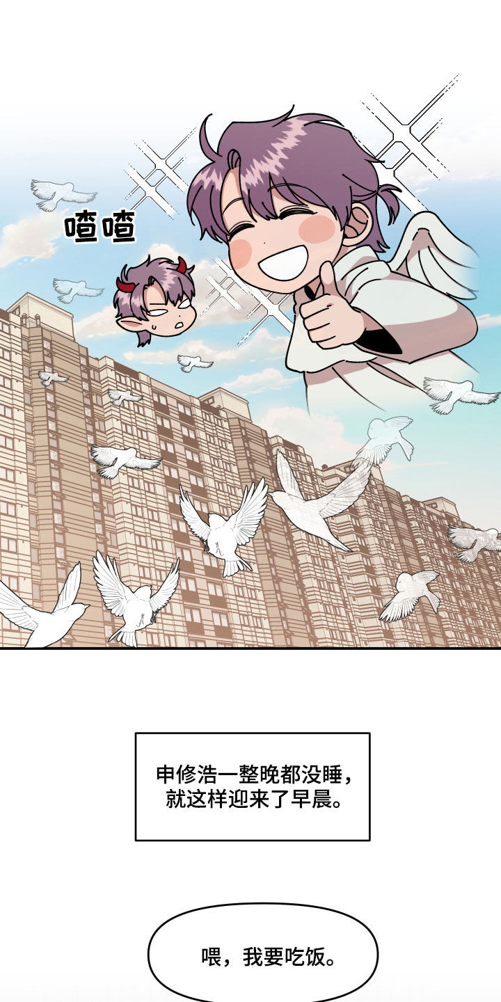 请听我解释漫画,第32章：不对付5图