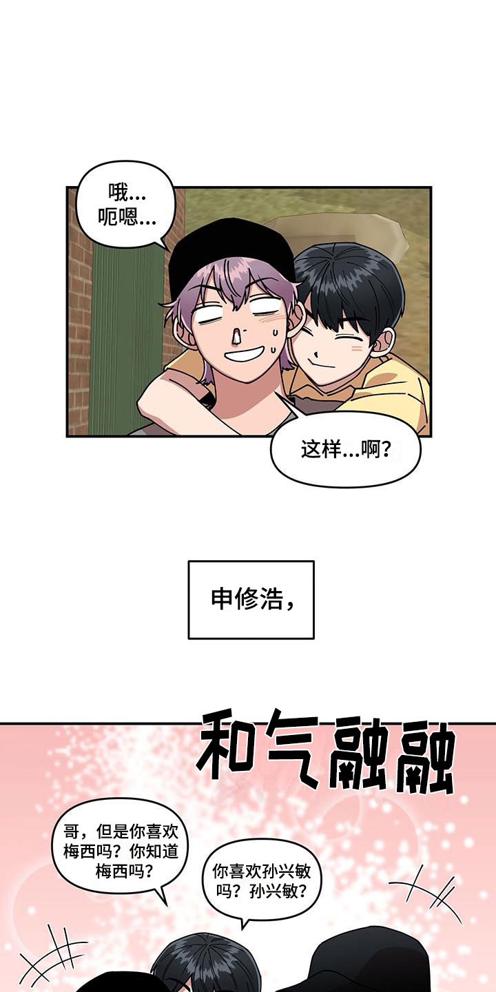请听我解释漫画,第12章：电话号码2图