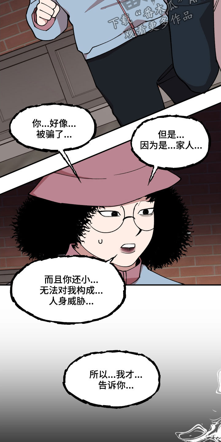 请听我解释漫画,第45章：有共犯3图