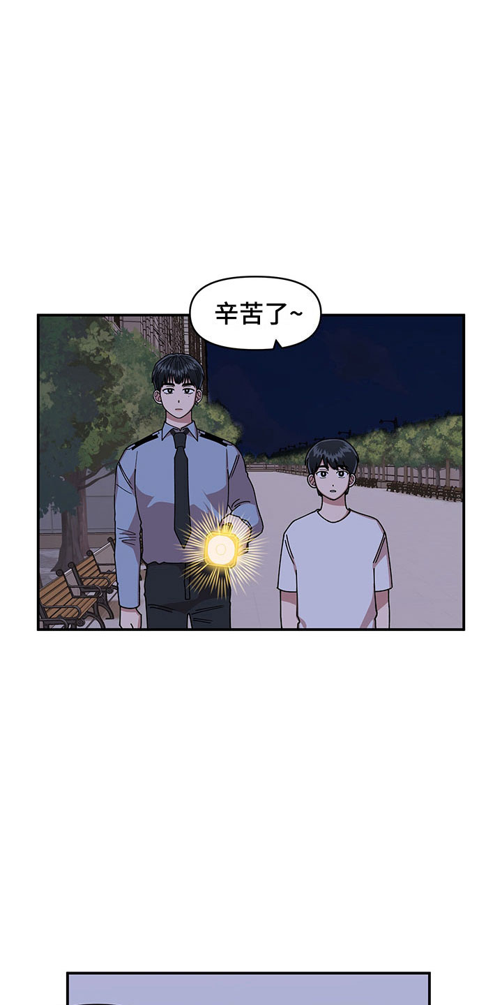请听我解释漫画,第9章：放心不下4图