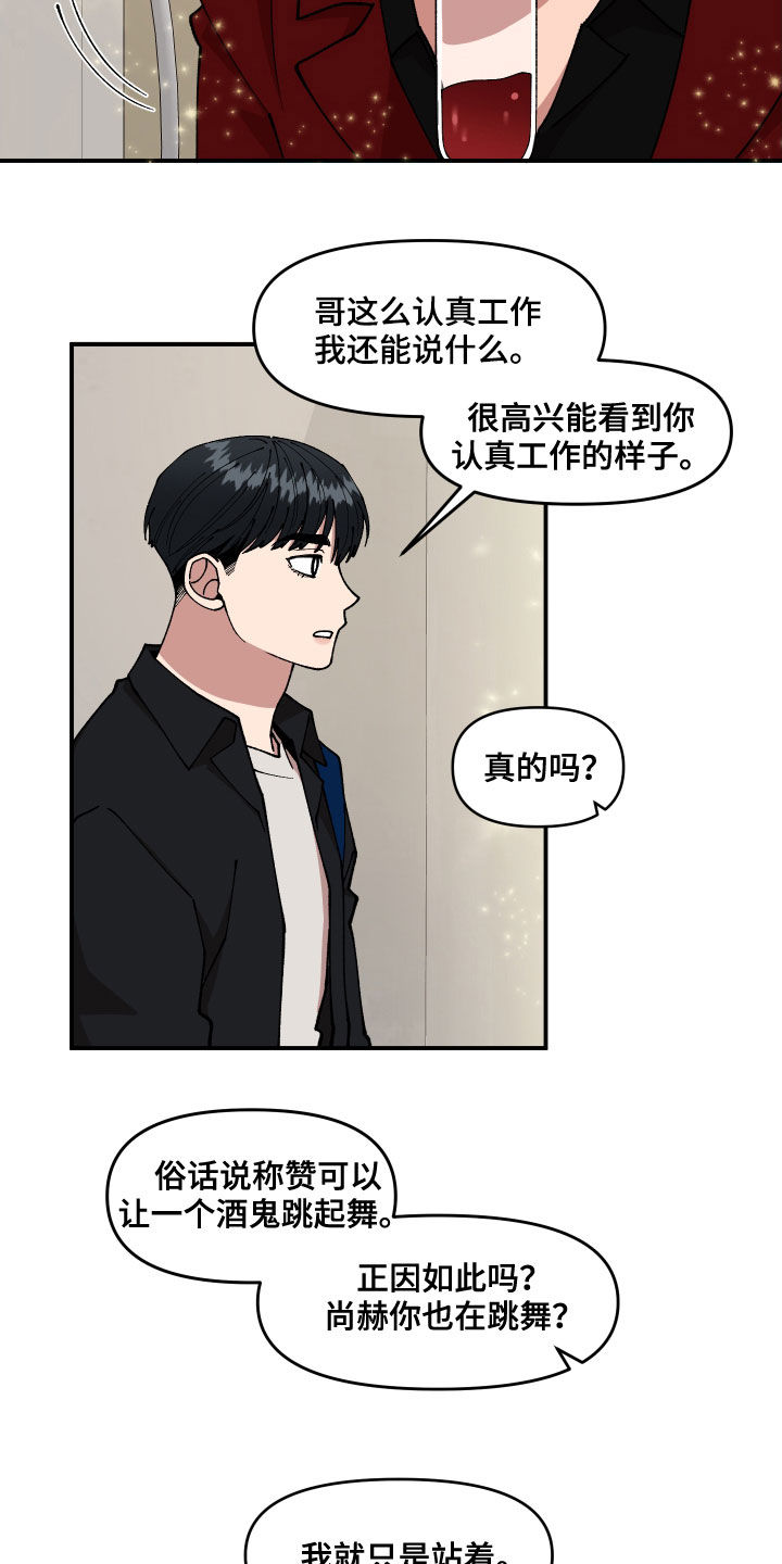 请听我解释漫画,第43章：扔鸡蛋5图