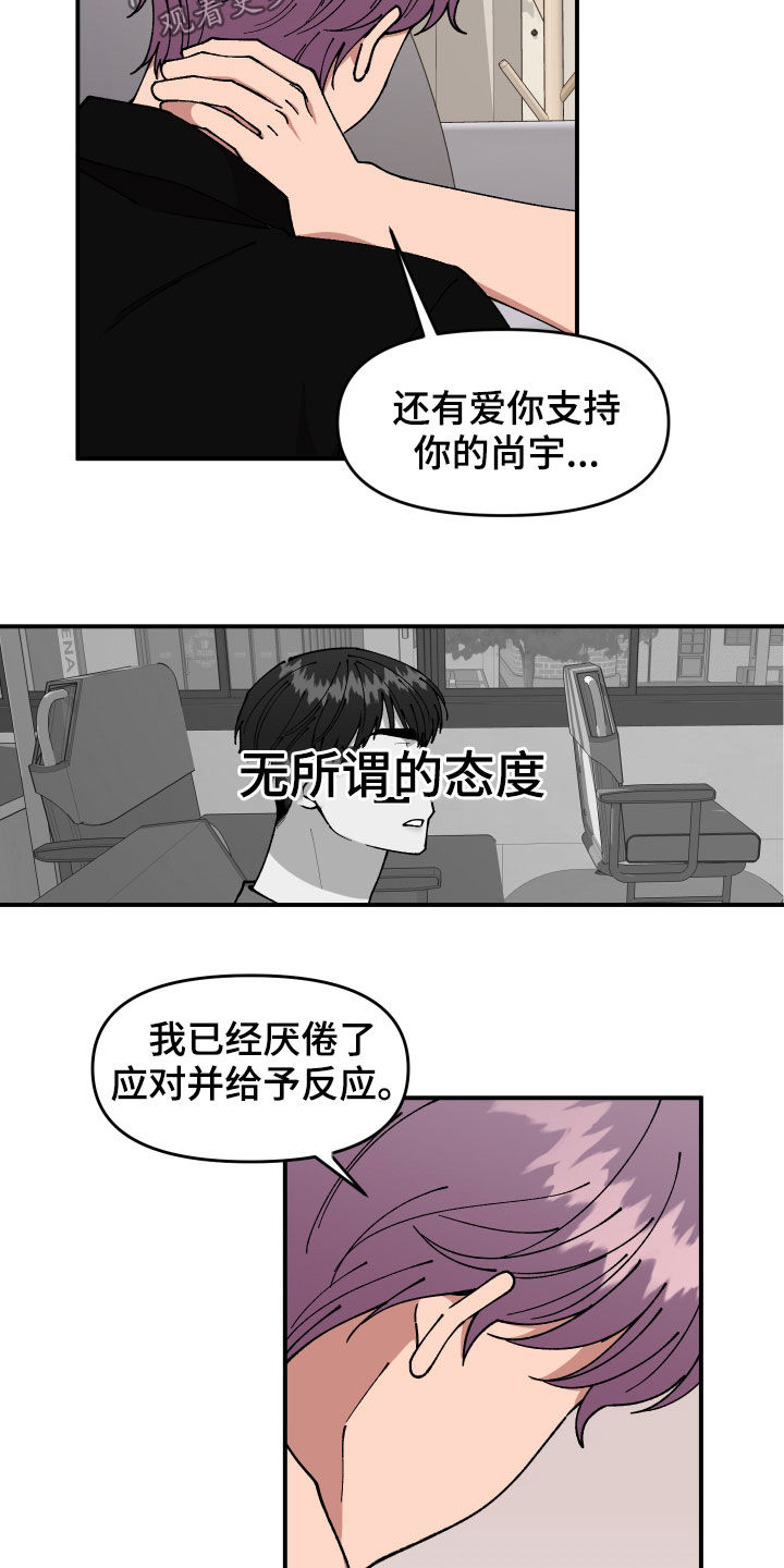 请听我解释漫画,第48章：戒备4图