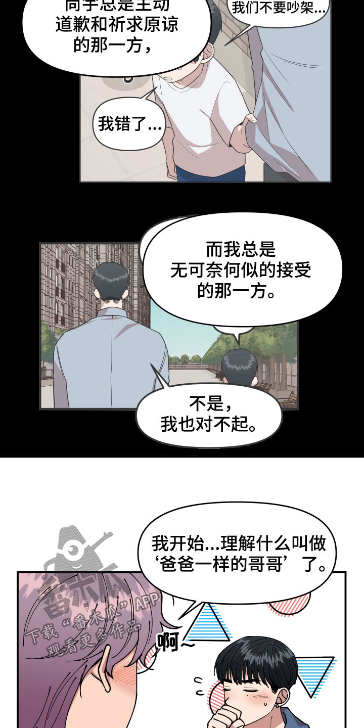 请听我解释漫画,第47章：不主动3图