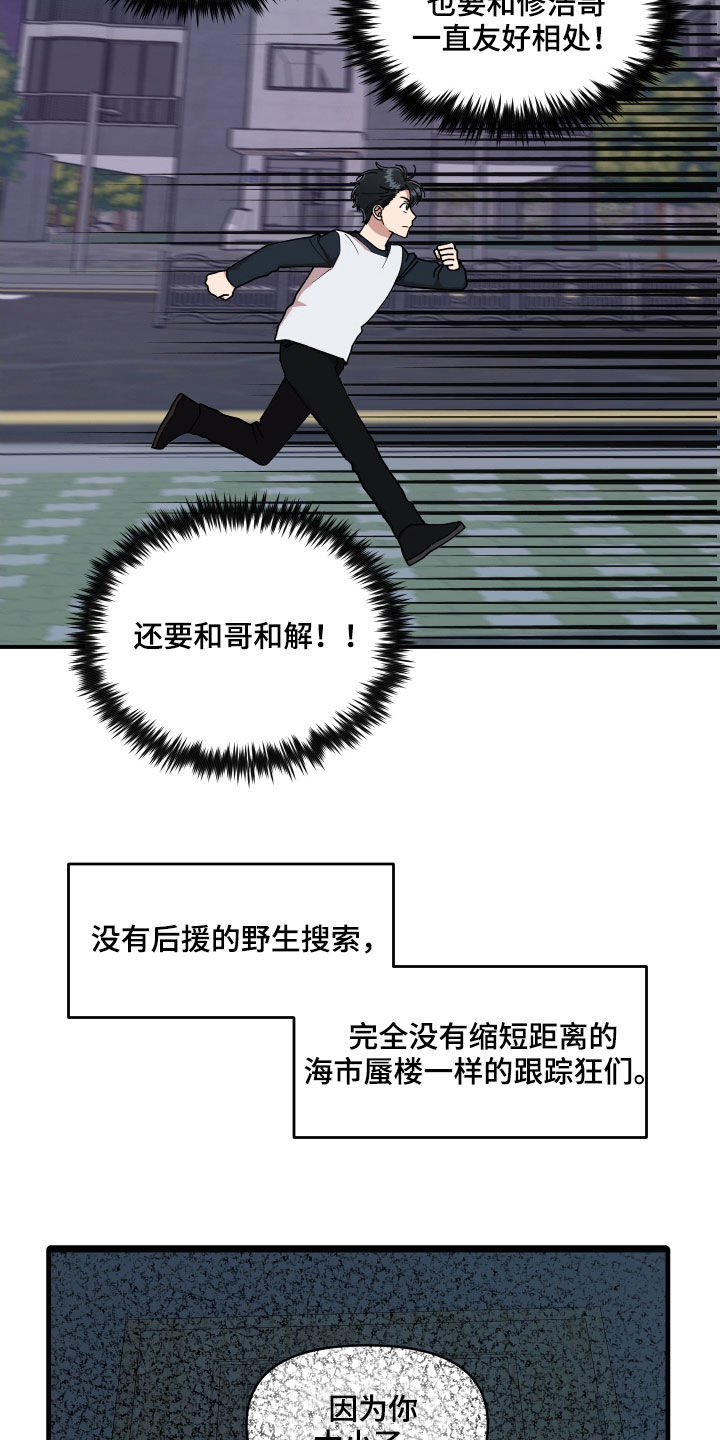 请听我解释漫画,第57章：莽撞5图