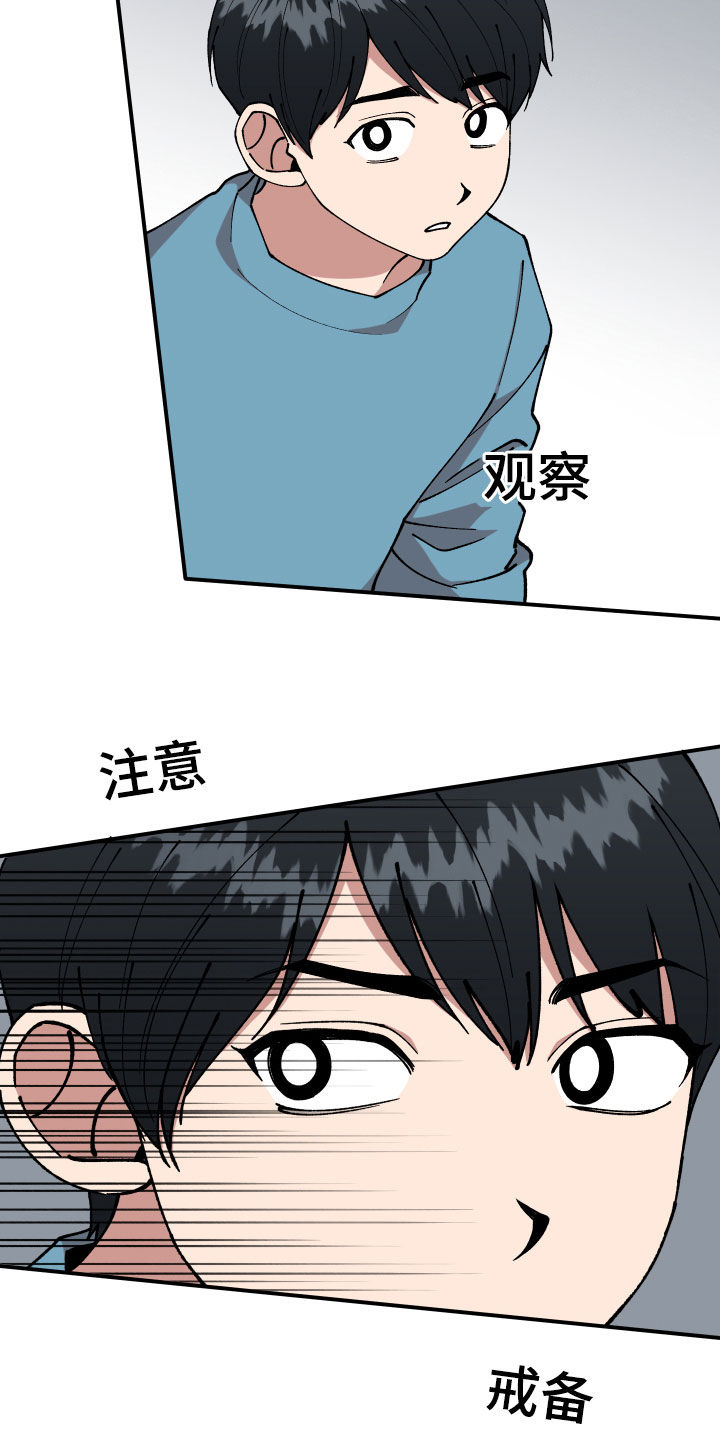 请听我解释漫画,第38章：理想型关系5图