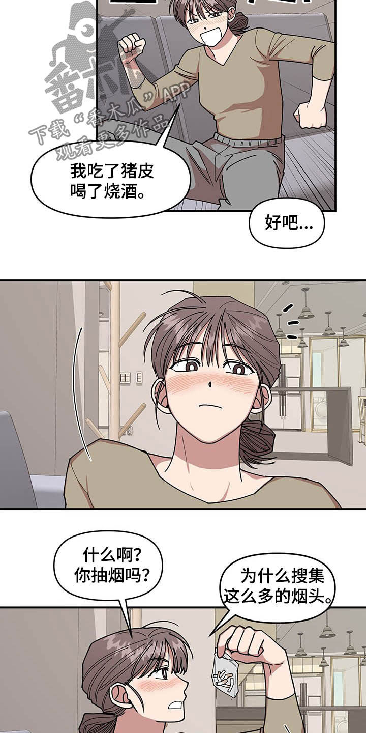 请听我解释漫画,第23章：烟蒂4图