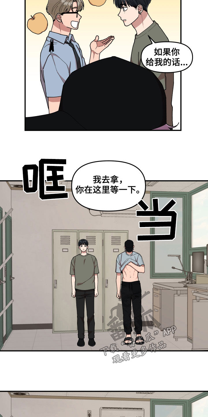 请听我解释漫画,第65章：有一个想法2图