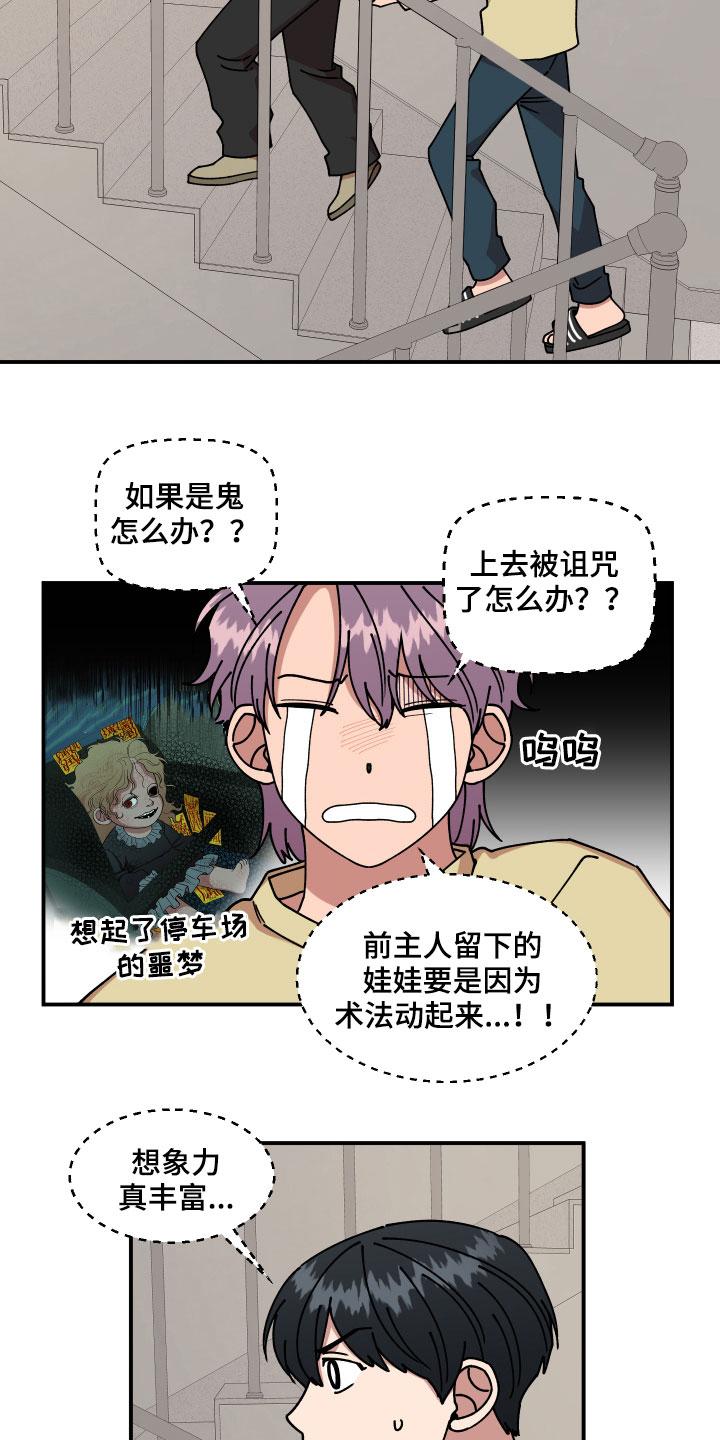 请听我解释漫画,第28章：异响2图