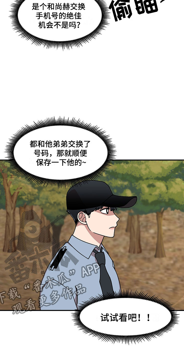 请听我解释漫画,第12章：电话号码4图