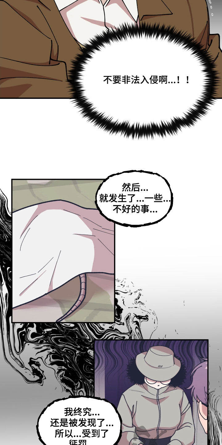 请听我解释漫画,第52章：隐藏高手4图