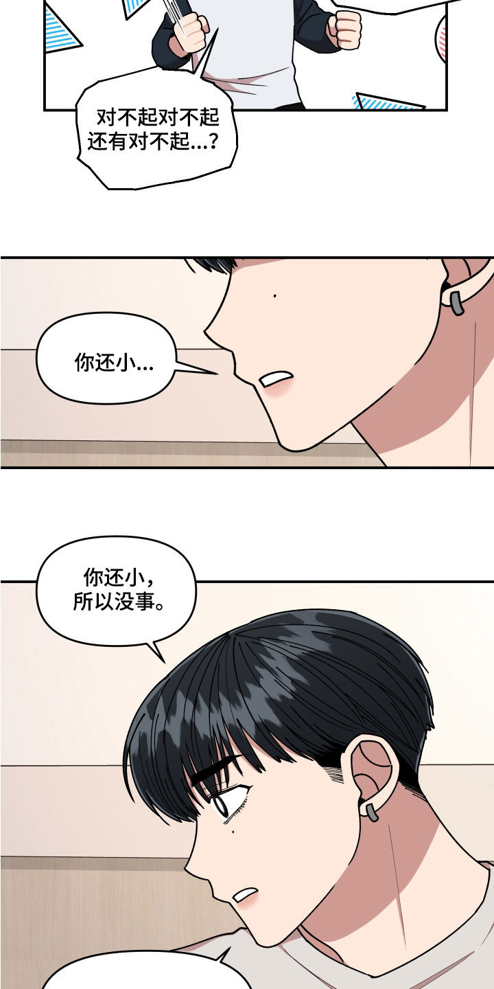 请听我解释漫画,第59章：恶心至极1图