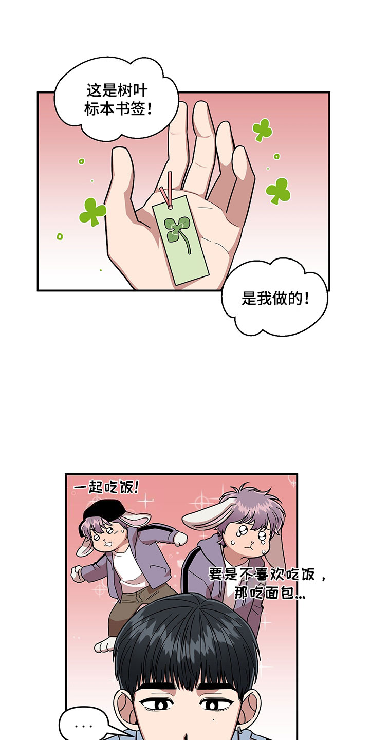 请听我解释漫画,第8章：明悟的弟弟5图