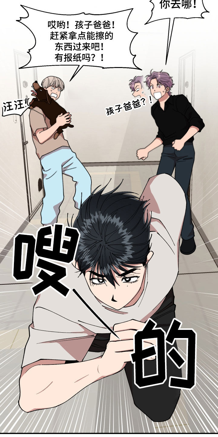 请听我解释漫画,第50章：纵火未遂5图
