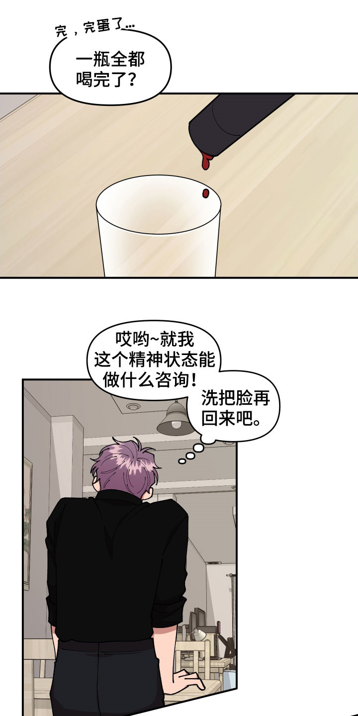 请听我解释漫画,第46章：复杂的感情2图